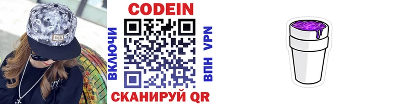 Codein напиток Lean (лин)  блэк спрут   Мосальск 